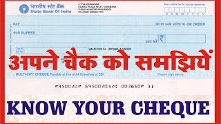 अपने बैंक चेक को समझिये KNOW YOUR BANK CHEQUE HINDI [upl. by Aynotak]