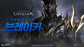 BREAKER 2023 LOST ARK WINTER SHOWCASE [upl. by Otsugua]