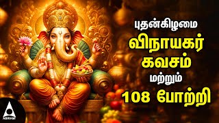 Wednesday Powerful Vinayagar Tamil Bakthi Padalgal  Lord Ganapathi Devotional Songs [upl. by Finkelstein]