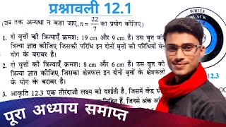 NCERT class 10th maths प्रश्नावली 121 full chapter  by pankaj sir [upl. by Sillad536]