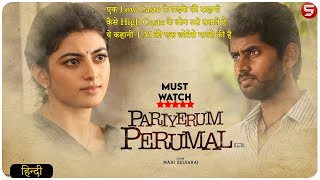 Pariyerum Perumal Tamil  2018  Explain In Hindi [upl. by Devin849]