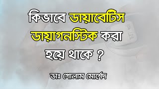 ঔষধ ছাড়াই ঘুমের সমস্যার সমাধান  Dr Golam Morshed FCPS Cardiology MRCP UK Cardiologist [upl. by Acinomed]