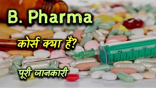 What is B Pharma With Full Information – Hindi – Quick Support [upl. by Llenart]