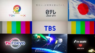 放送休止集8局（NHK、日テレ、テレ朝、TBS、テレ東、フジテレビ、東京MX）OP・CL [upl. by Inavihs]