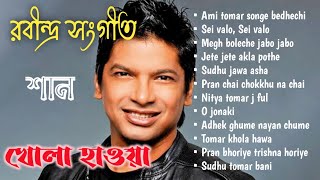 Rabindra Sangeet Audio Album Shaan khola Hawa [upl. by Itnuahsa]