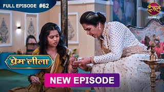 Prem Leeela  Full Episode 62  25 feb 2025 newepisode Full HD Dangal TV [upl. by Ehtyaf]