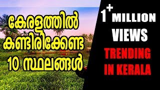 10 Best Places To Visit In Kerala  Oneindia Malayalam [upl. by Oatis642]