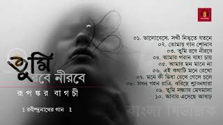 Best of Rupankar  Popular Rabindra Sangeet  তুমি রবে নীরবে  Bengali Classic Music [upl. by Phalan]