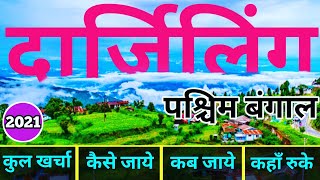 दार्जिलिंग  Darjeeling Tour Guide  Darjeeling Budget Trip  Darjeeling Tourist Places  How to [upl. by Iaw]