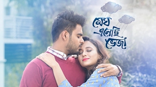 quotমেঘ এনেছি ভেজাquot নাটক  ক্লোজআপ কাছে আসার অফলাইন গল্প ২০১৭ [upl. by Chiang673]