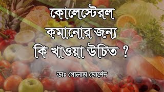 ডায়াবেটিস নিয়ন্ত্রণে আছে কিনা কিভাবে বুঝবেন Dr Golam Morshed FCPS Diabetes amp Heart Specialist [upl. by Longo851]