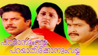 PARAYANU VAYYA PARAYATHIRIKKANUM VAYYA  Malayalam Movie  Mammootty Shankar amp Menaka [upl. by Liebman]