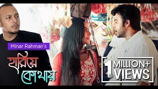 MINAR  HARIYE KOTHAY  Arfan Nisho  Momo  OST Soulmate Telefilm  New Bangla Song [upl. by Rik64]