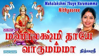 Mahalakshmi Thaye Varumamma‬  Nithyasree  Mahalakhsmi songs [upl. by Adiarf849]