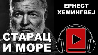 Starac i More  Ernest Hemingvej  Audio Knjiga [upl. by Waugh]