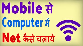 Mobile se computer me net kaise chalaye  Computer me wifi connect kaise kare [upl. by Yknip]