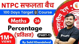 RRB NTPC 202223  Maths by Sahil Khandelwal  Percentage प्रतिशत Part1 [upl. by Annaes]