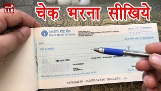 How to Fill Cheque Correctly  चेक भरना सीखिए  कैंसिल चेक क्यों लिया जाता है [upl. by Vinni204]