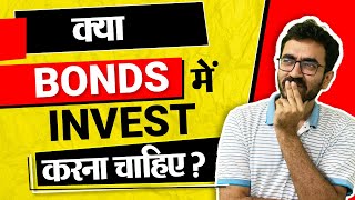 What are bonds  How to invest in Bonds  Should you invest  Bonds Explained [upl. by Tenner]