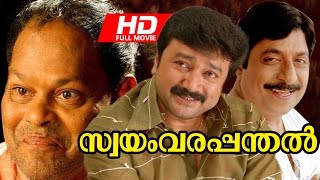 Swayamvarapanthal  Full HD  Full Movie  Malayalam Comedy Movie  Ft Jayaram Sreenivasan [upl. by Ladew]