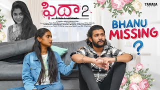 Bhanu Missing   Fidaa 2 New Web Series  Santosh ampTeena Sravya  Gully Boy  Tamada Media [upl. by Ahsoik]