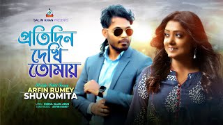 Protidin Dekhi Tomay  Arfin Rumey  Shuvomita  প্রতিদিন দেখি তোমায়  Music Video [upl. by Nivonod]