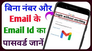 How to reset gmail password if mobile number lost  Bina mobile number gmail ka password kaise jane [upl. by Augustina]