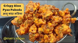 आलू प्याज़ के टेस्टी और कुरकुरे पकोड़े  भजिये  Crispy Aloo Pyaz Pakoda  Bhajiya  Khatris Kitchen [upl. by Gianni]