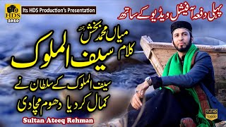 Kalam Mian Muhammad Baksh  Saif ul Malook by Sultan Ateeq Rehman 1st Time Official Track Part 1 [upl. by Cesaria]