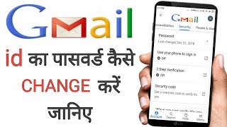 Gmail id ka password kaise change kare  How to change gmail password  by Avnit zone [upl. by Lipscomb]