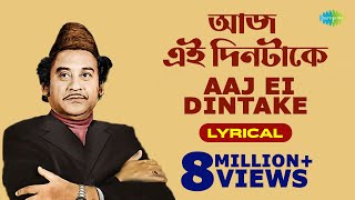 Aaj Ei Dintake With Lyrics  Kishore Kumar [upl. by Rima889]