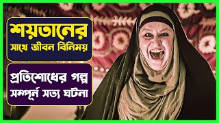 শয়তানের সাথে জীবন বিনিময়  Movie Explained in Bangla  Turkish Horror Mystry  Cinemon [upl. by Jarlath]