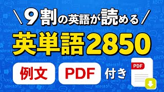 例文付・最も使う英単語聞き流しNGSL  これを暗記で英文の9割はOK！  品詞別 [upl. by Ainoval]