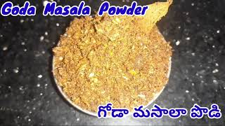 Goda Masala powderగోడా మసాలాGoda masala recipe by jayanthi chouhanuseful for ricesfriesampmanymore [upl. by Goldwin661]