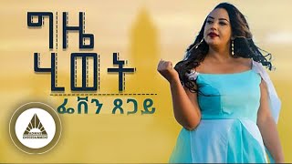 Feven Tsegay Gzie Hiwet New Eritrean Music 2023 Official Video [upl. by Niessuh157]