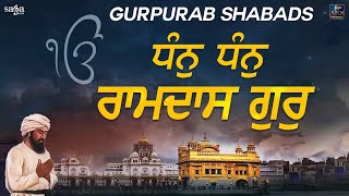 Shabad Gurbani Kirtan  Dhan Dhan Ramdas Gur  Guru Ramdas Ji Shabads  Gurbani Shabad Kirtan [upl. by Niuqaoj]