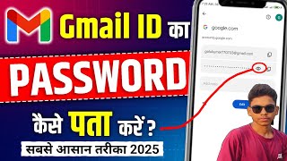 Gmail Ka Password Kaise Dekhe 2025  Gmail Password Kaise Pata Karen [upl. by Chaffee]