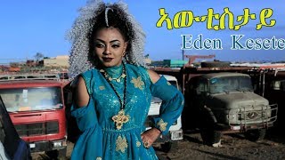 MSA  Eden Kesete  Awtistay  ኣውቲስታይ ኤደን ከሰተ  New Eritrean Music 2018   Official Music Video [upl. by Rocher]