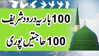 Durood e Pak 100 Times 100 Hajatein Pori  Darood Pak ki Fazilat  Urdu Mag [upl. by Rento272]