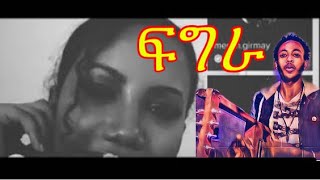 New Eritrean Music 2022  ፍግራ meron [upl. by Ardelle]