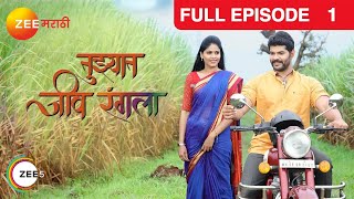 Tuzhat Jeev Rangala  Full Ep  1  Hardik Joshi Akshaya Deodhar  Zee Marathi [upl. by Novyat72]