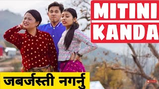 Mitini Kanda Nepali Comedy Short Film  Local Production  February 2020 [upl. by Enyad]