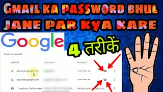 Gmail ka password bhul jane par kya kare ll how to recover or find gmail or google account password [upl. by Centonze]