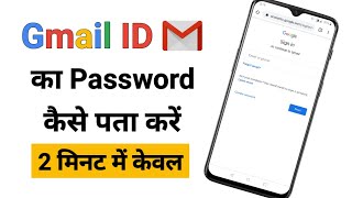 Gmail ka password kaise pata kare  Gmail ka password bhul jane par kya kare  My Primary Solution [upl. by Anairad]