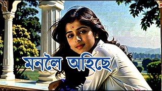 Monoloi Ahise  Kijani Tumar Biyar Kotha YouTube Lyrics  New Assamese Song 2024 DABUBUL [upl. by Hedberg]