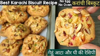 Karachi Biscuits Recipe  Atta Biscuits Recipe  हैदराबाद के प्रसिद्ध कराची बिस्कुट  Easy Biscuits [upl. by Mirabelle]