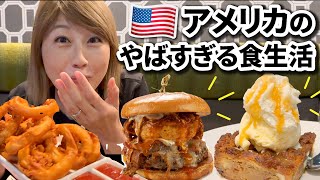 アメリカのやばすぎる食生活！色々と凄い😆💦〔1078〕 [upl. by Auginahs421]