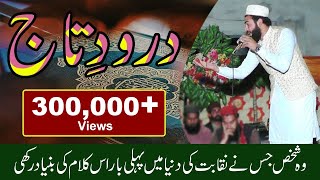 Darood E Taj Shareef درود تاج  Most Beautiful New Naqabat 2022  Hafiz Ali Islam  Arbi amp Urdu [upl. by Awram]