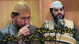 Kalam Mian Muhammad Baksh  Very Emotional Punjabi Kalam By Qari Syed Sadaqat Ali [upl. by Anne]