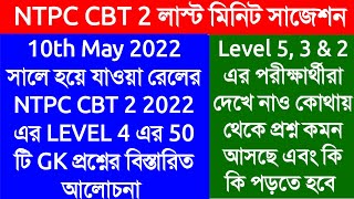 🔥NTPC CBT 2 EXAM 2022 LEVEL 4 এর 1ST SHIFT QUESTION SOLVE PAPER IN BENGALI II LAST MINUTE SUGGESTION [upl. by Marys]